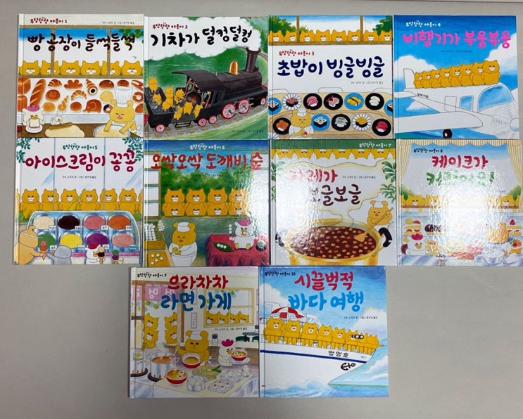  4살아기 소전집 우당탕탕야옹이시리즈 추천