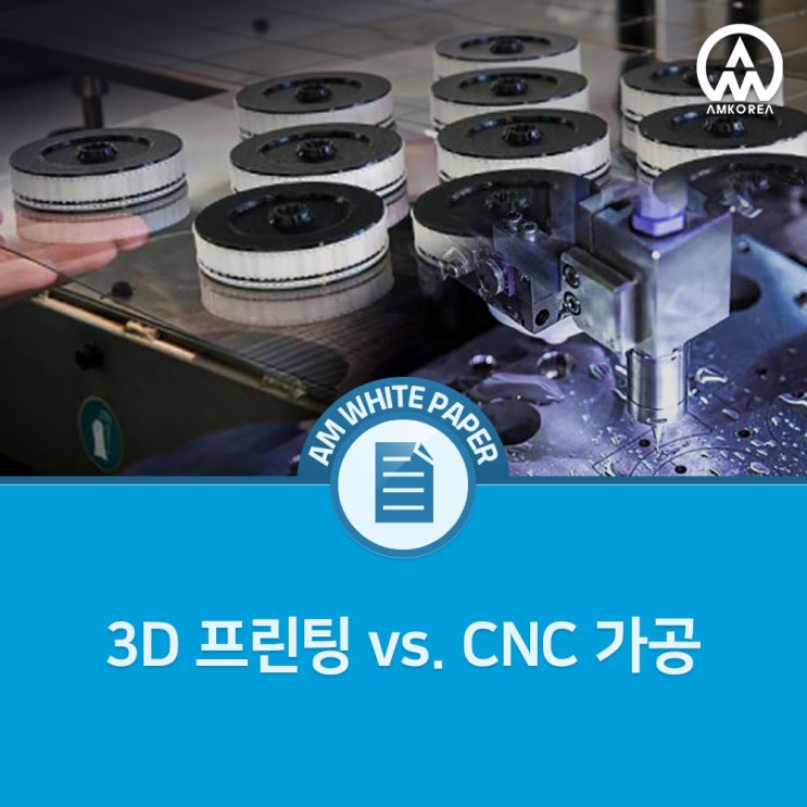 [Stratasys 백서] 3D 프린팅 vs. CNC 가공