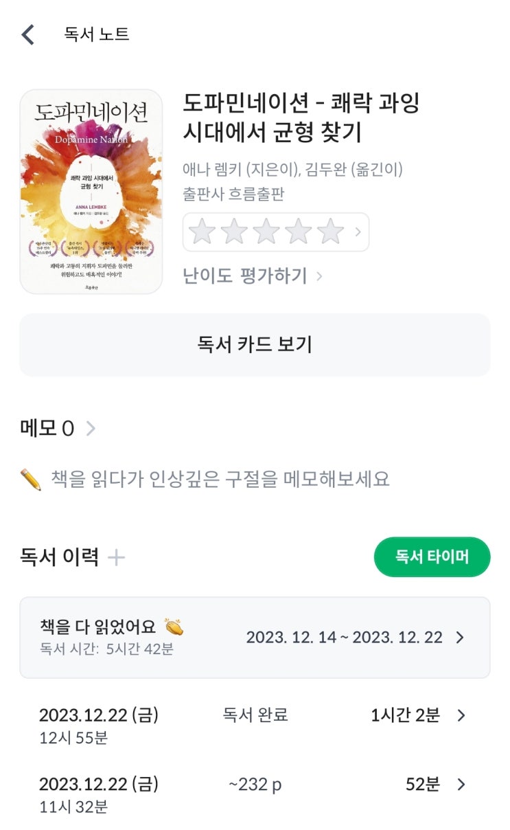  [도파민네이션] P208~279, 114분, 2023년 12월 22일