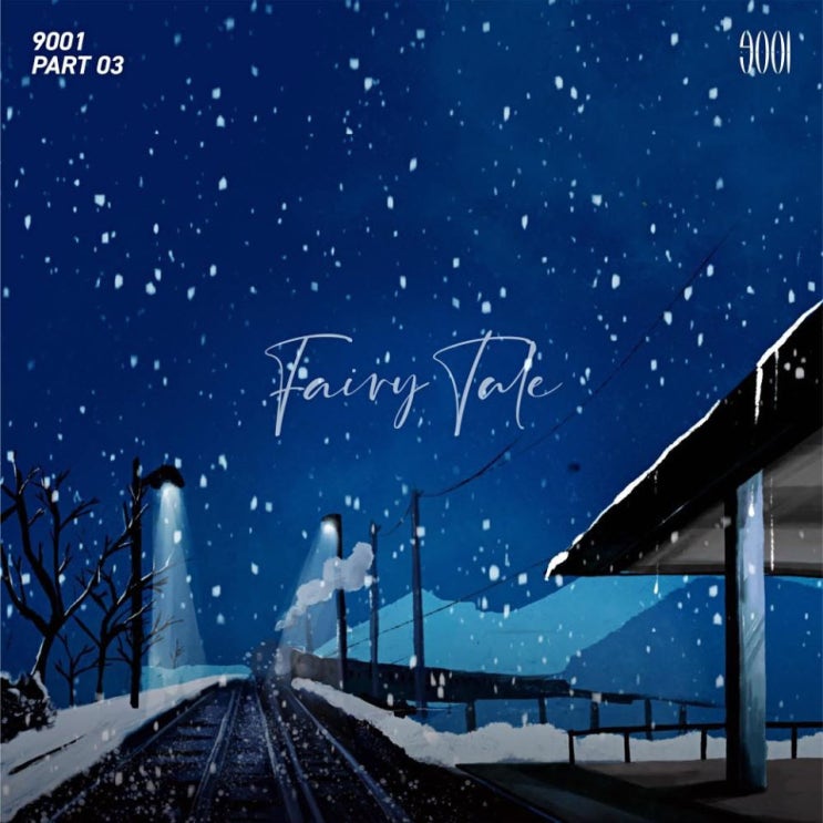 9001(Ninety O One) - Fairy Tale [노래가사, 노래 듣기, Audio]