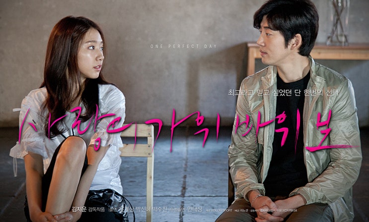 단편 영화 사랑의 가위 바위 보 줄거리 결말 후기 박신혜 윤계상 감독 김지운 로코 추천 다시보기 단편 영화 사랑의 가위 바위 보 줄거리 결말 후기 박신혜 윤계상 감독 김지운 로코 추천 다시보기