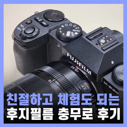  후지필름 X100V XT5 X-S20 체험, 충무로점 스타카메라