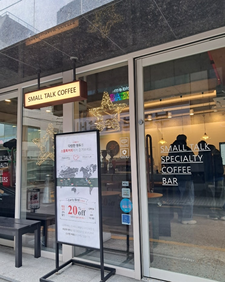 선릉역 역삼동 카페: 스몰톡커피 로스팅카페 선릉역 역삼동 카페: 스몰톡커피 로스팅카페