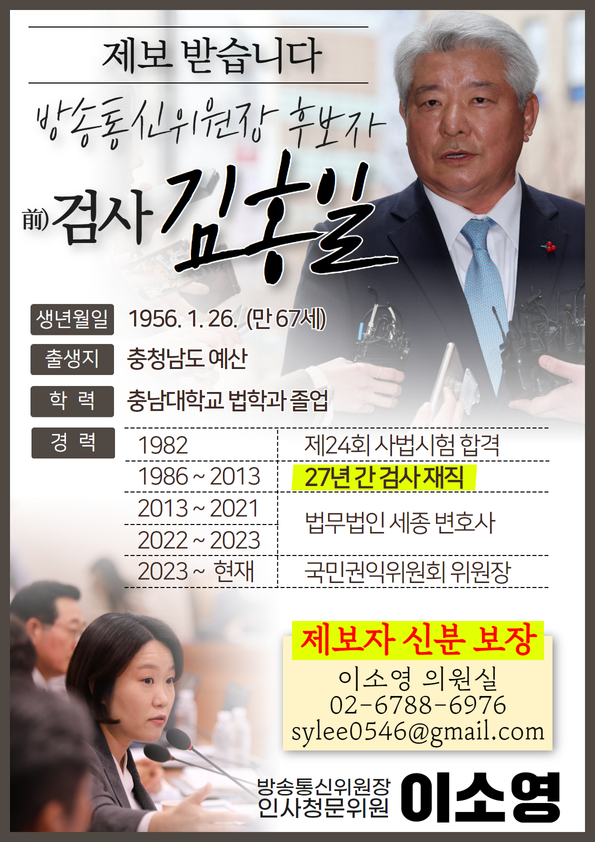 <<b>김홍일</b> 방송통신위원장 <b>후보자</b>의 인사청문 위원을 맡았습니다>