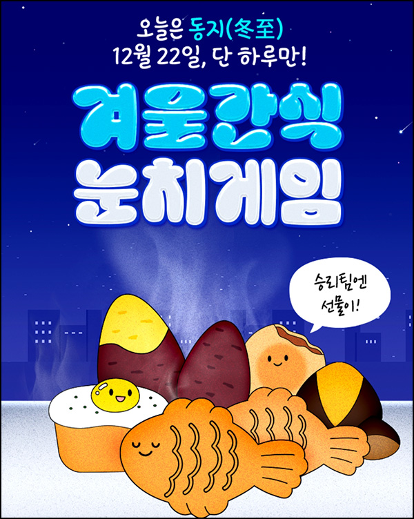 우리은행 겨울간식 눈치게임(설빙 붕어빵 1,000명)추첨~12.22