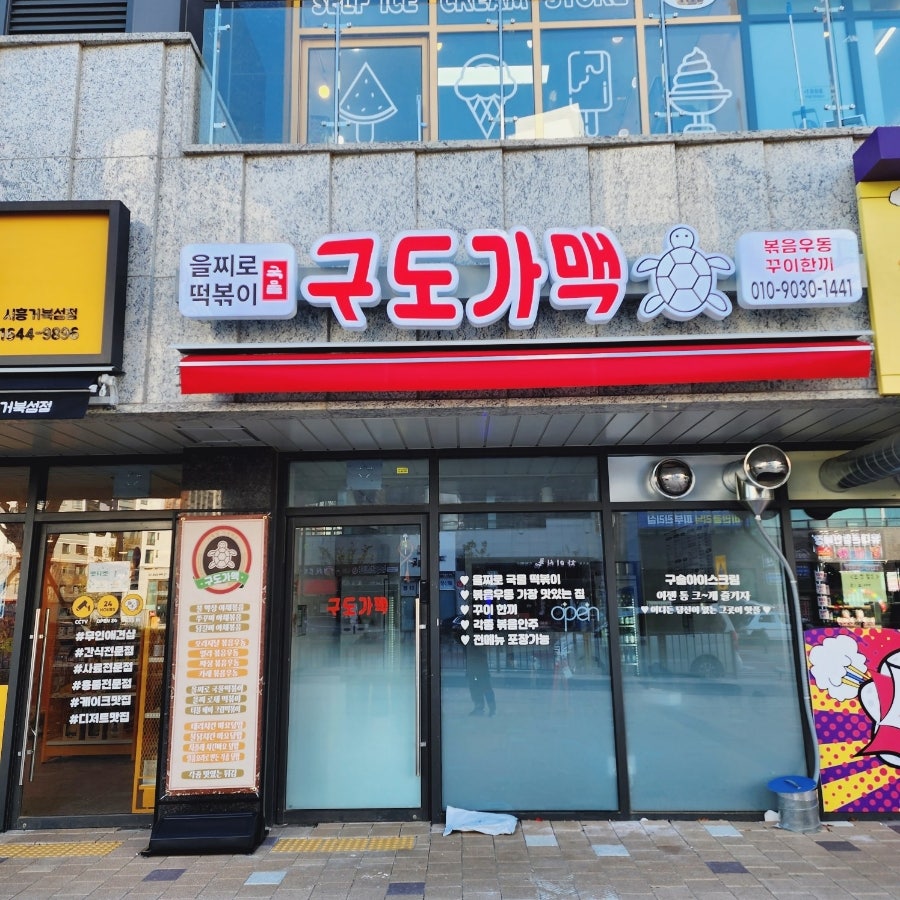 구도가맥 사진 1
