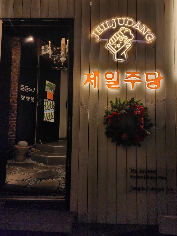 [상도술집] 주당이 가본 "제일주당"