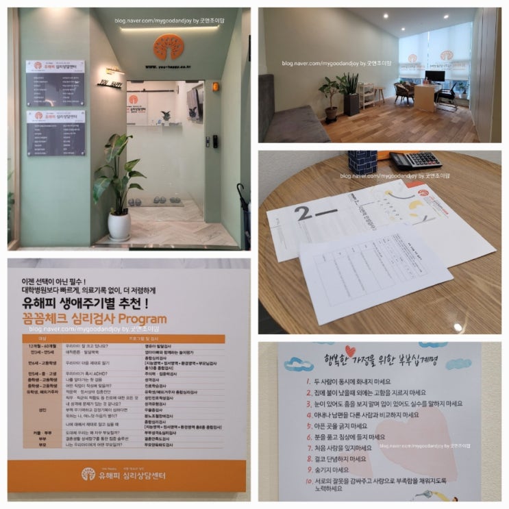 동탄 부부상담_유해피심리상담센터 동탄점 상담 받은 후기 동탄 부부상담_유해피심리상담센터 동탄점 상담 받은 후기