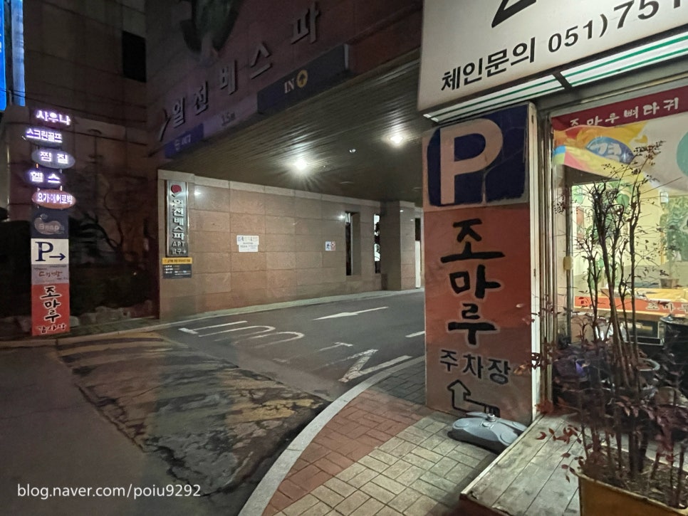 조마루감자탕 부산부곡점 사진 2