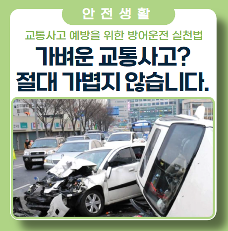 차대차 측면 교통사고 주의 차대차 측면 교통사고 주의