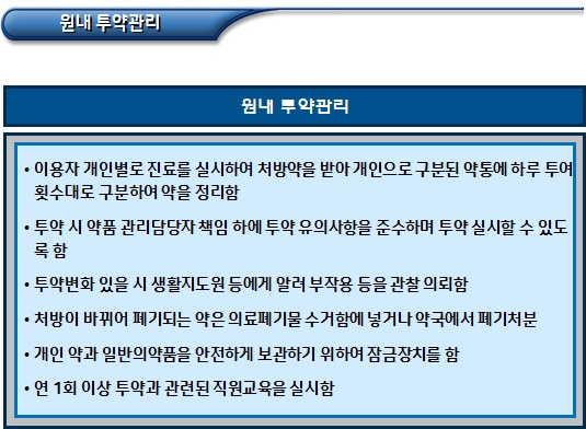 장애인거주시설 응급환자 발생 및 안전사고 조치사항