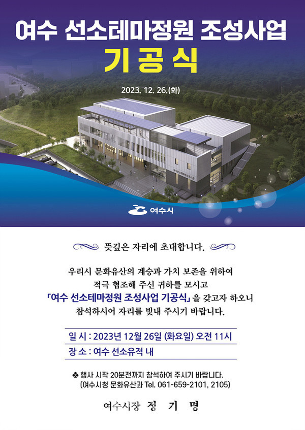  여수 선소테마정원 조성사업 26일 첫 삽..2025년 상반기 개관 목표