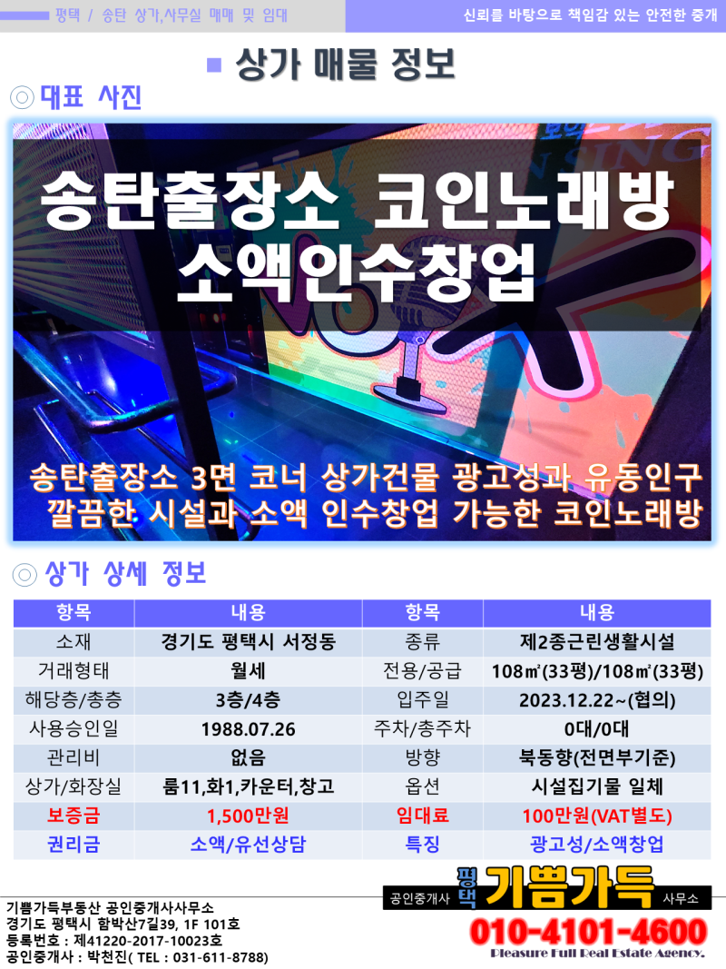 평택 서정동 송탄출장소 메인 상권 상가 임대로 나온 코인노래방 양도,양수!! 소액투자창업 가능한 송탄 상가 임대. : 네이버 블로그