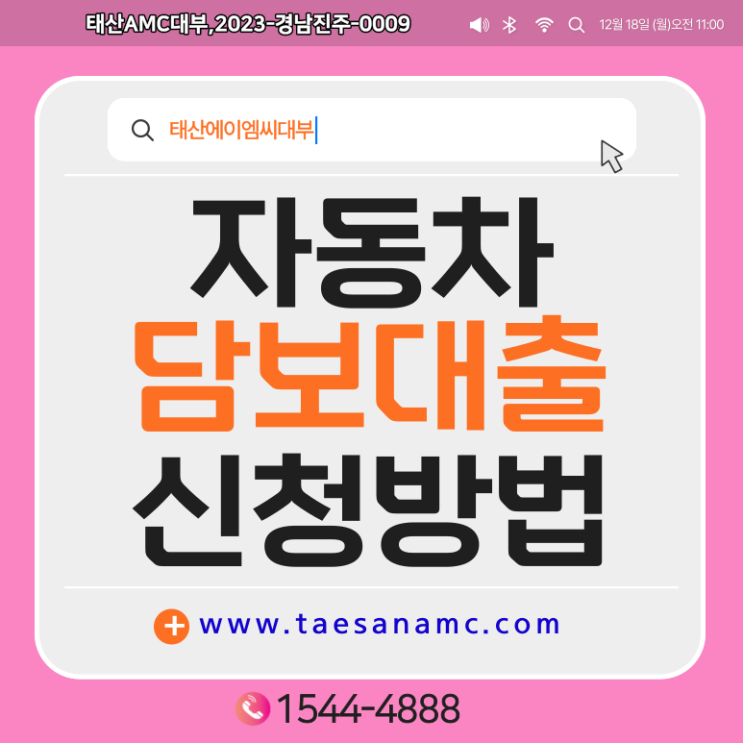  울산 광주자동차담보대출 당일진행 가능한방법