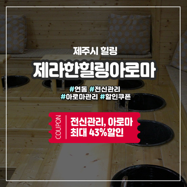  연말연시 피로회복이 필요할때 연동마사지샵
