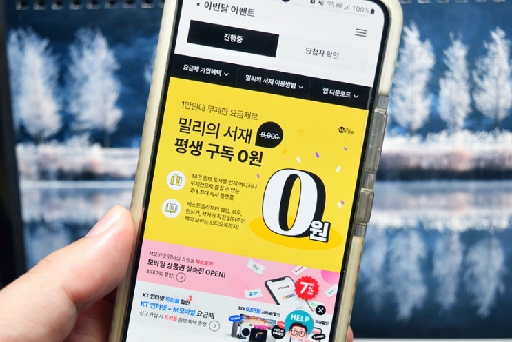  kt M모바일 알뜰폰 밀리의 서재 구독 혜택 챙기기 알뜰폰요금제 추천 3가지