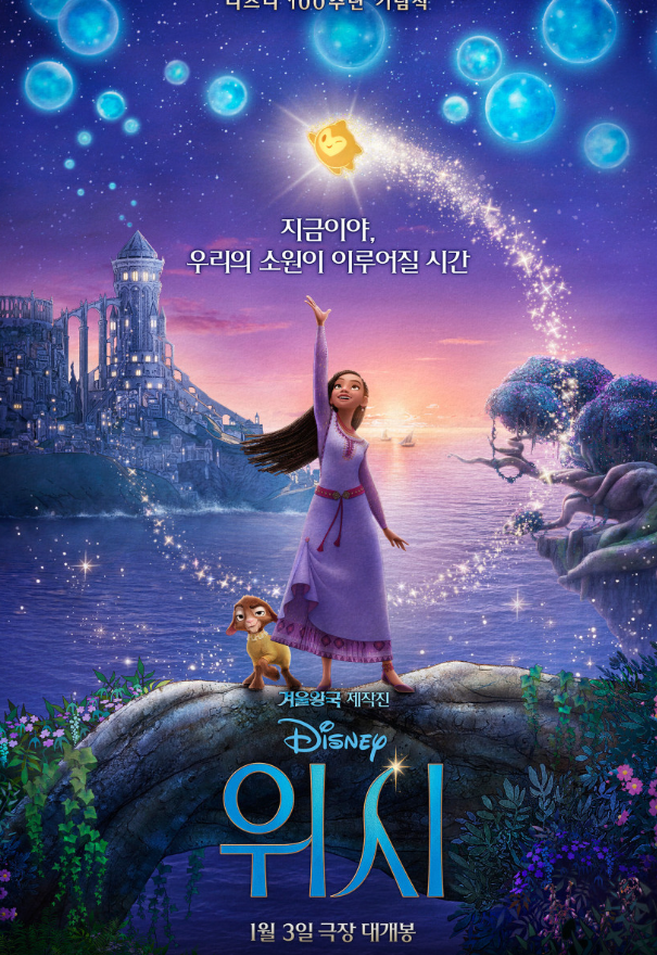 아이브 안유진 의 목소리로 전하는 디즈니 100주년을 기념하는 '위시'의 특별한 음악 선물