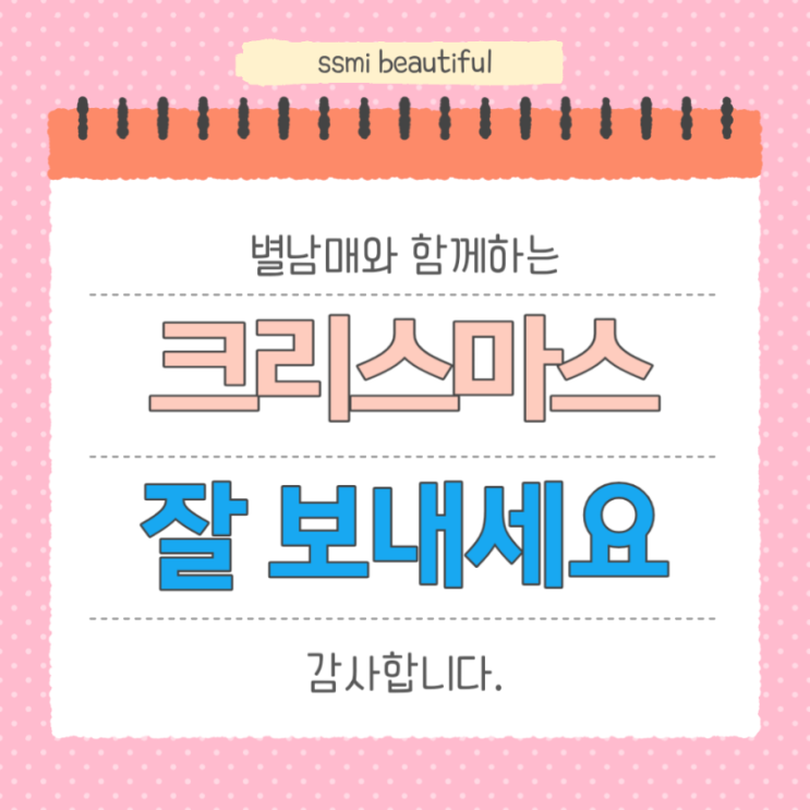  모두 모두 해피 크리스마스 보내세요