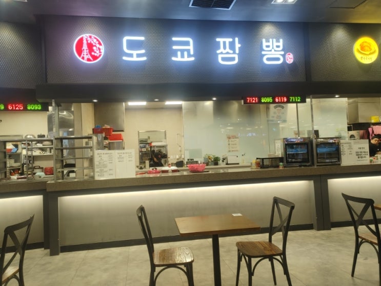  도쿄짬뽕 홈플러스 동대문점