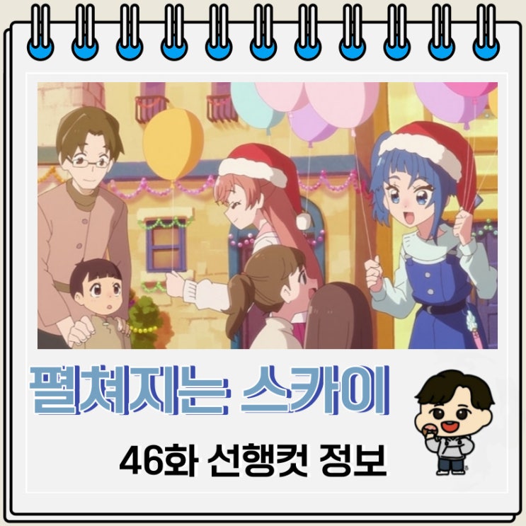 펼쳐지는 스카이 프리큐어 46화 선행컷 예고편 펼쳐지는 스카이 프리큐어 46화 선행컷 예고편
