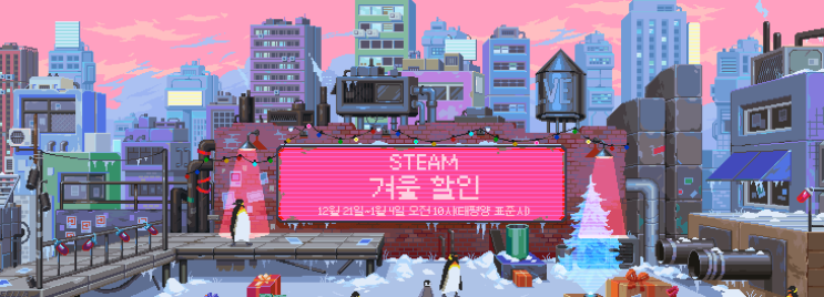  2023 (STEAM)스팀 겨울 할인