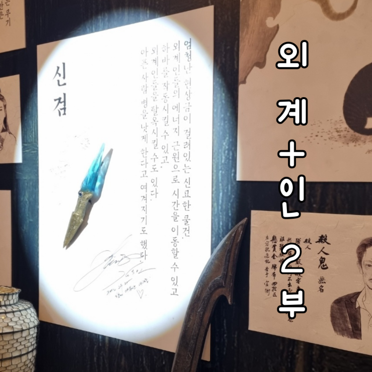 외계인 2부 서울숲 팝업 스토어 예약 및 후기 이벤트까지!