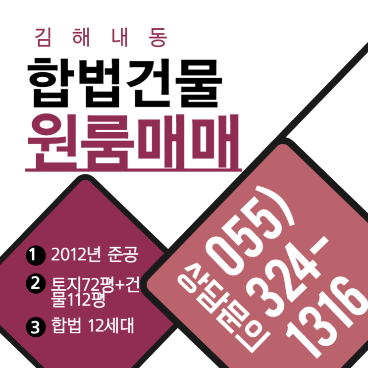  김해원룸매매 임대 걱정없는 내동 12가구 합법건물 수익 극대화 실현 가능
