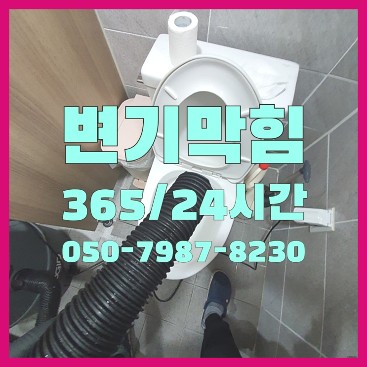  <긴급출동> 수도계량기동파 씽크대필터 ?배관막힘 365일 24시간 출장 비교불가