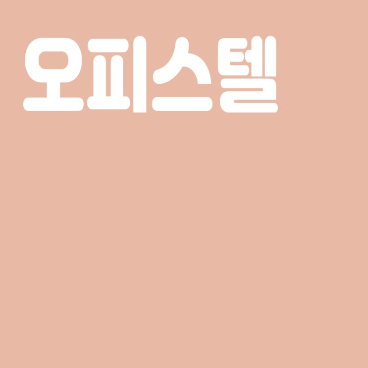  오피스텔 수익성부동산,주택수포함, 수요감소이유,현재상황
