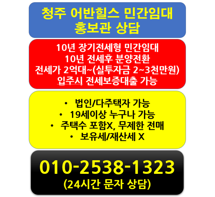  청주 2억대 전세형 민간임대 실거주 및 임대수익 소형아파트