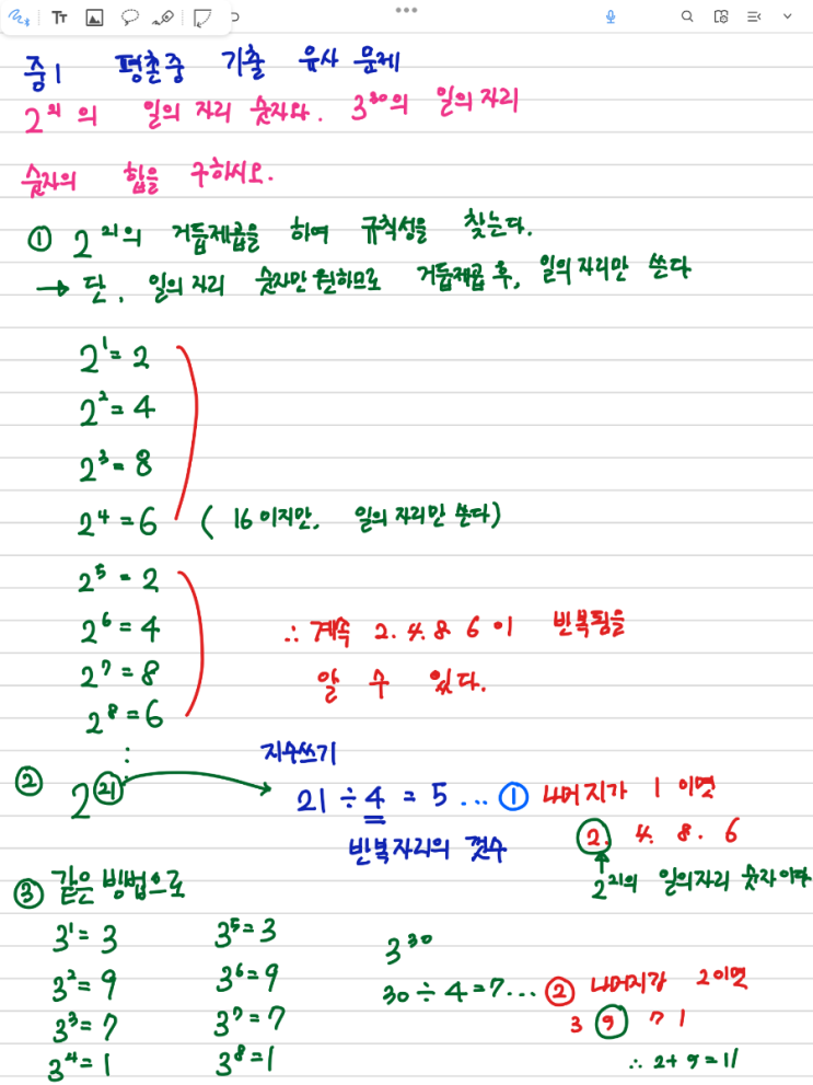  온라인화상수학과외