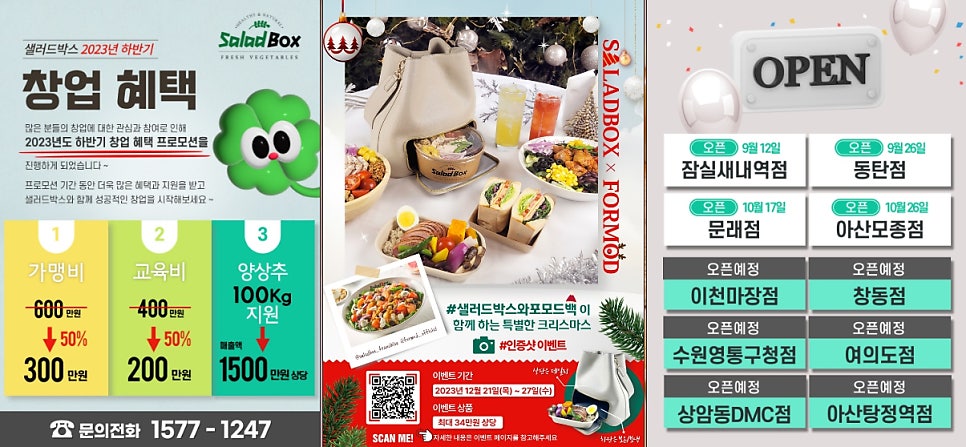 샐러드박스 대웅제약점 사진 2