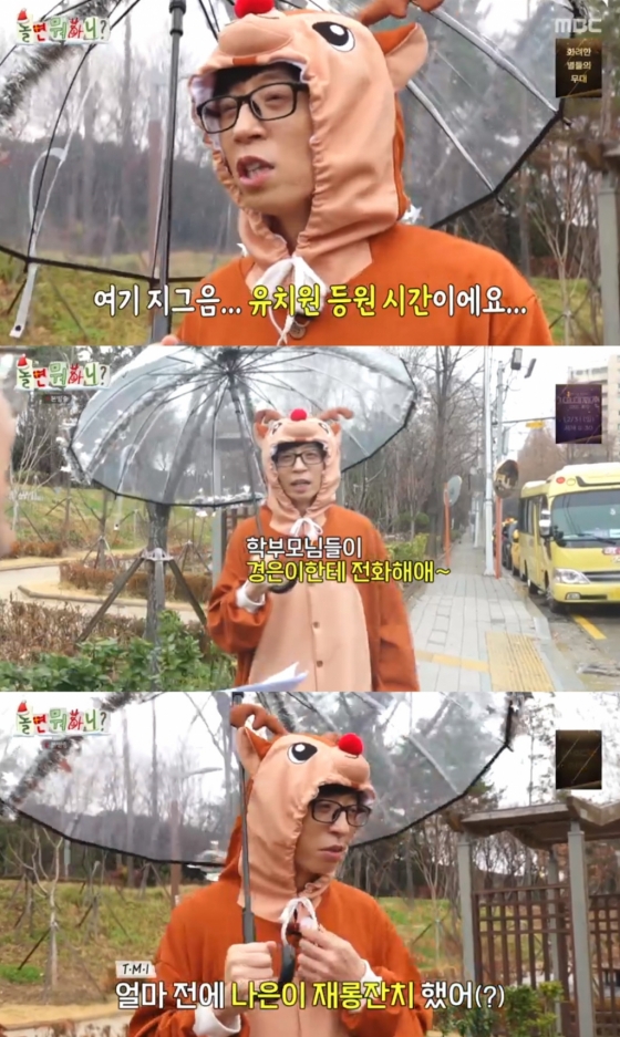 <b>유재석 루돌프</b> 분장, 창피함과 자부심 사이 “학부모들이... 