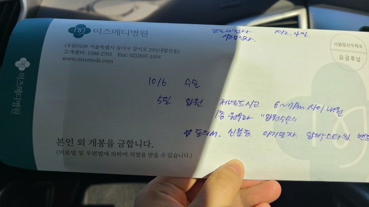  [강서미즈메디병원 진료일지11 임신 38주차 증상]