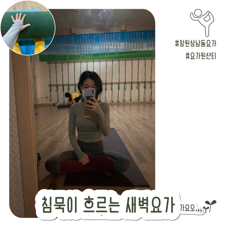  창원 상남동 요가 요가원샨티 침묵이 흐르는 새벽요가