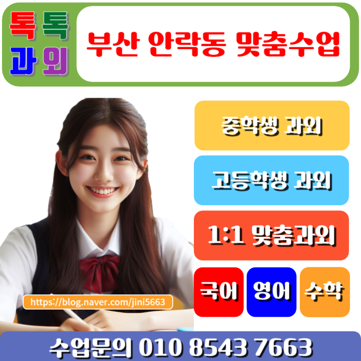  부산 안락동과외 겨울방학 효과적으로 공부하기