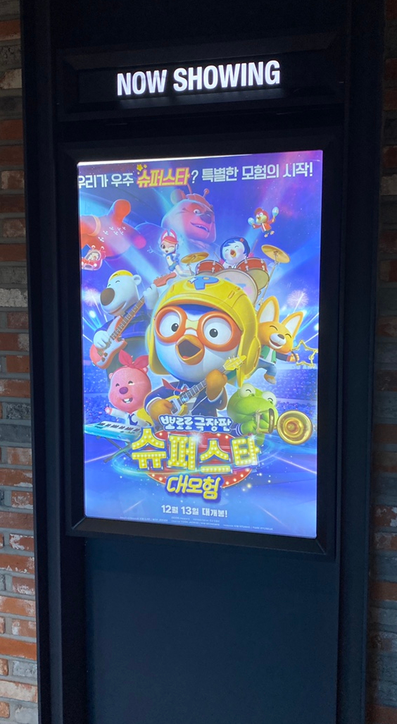  겨울방학 어린이영화추천 뽀로로 극장판 슈퍼스타 대모험