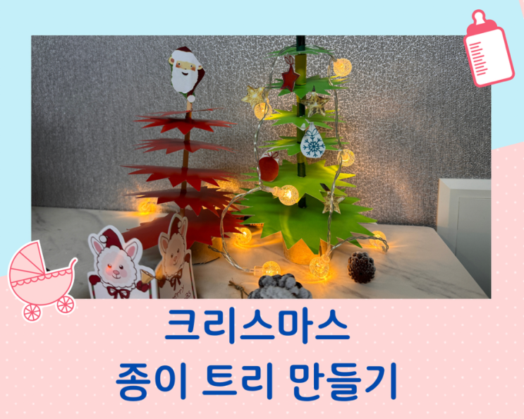  크리스마스 종이 트리 만들기