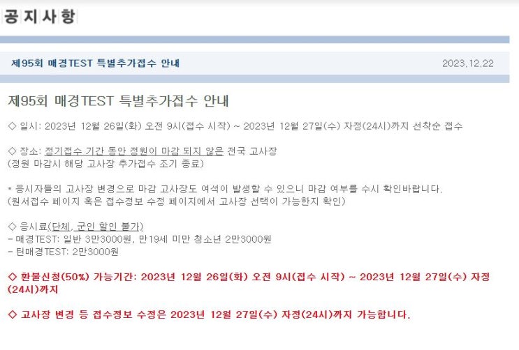  2024년도 매경테스트, 테셋 일정. 2023년 마지막 시험은 언제? 특별 추가 접수 안내드립니다.
