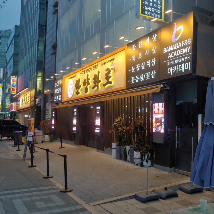  송년회를 삼성동 한양화로 본점에서 해 보았습니다 한양화로 메뉴판 소고기 먹기