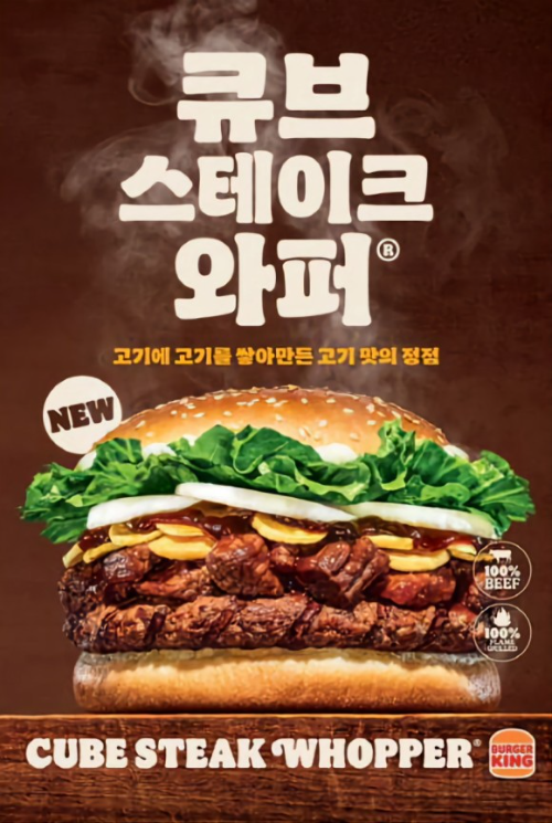  버거킹 큐브스테이크와퍼 세트 신메뉴 버거 가격/솔직후기