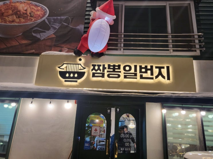  [군산] 저녁먹기 좋은 중국집 군산 짬뽕일번지 - 영업시간, 메뉴, 주차, 후기
