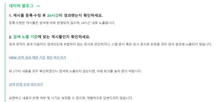 네이버 검색 반영 요청하기ㅣ킹받는 블로그 검색 누락 후기 네이버 검색 반영 요청하기ㅣ킹받는 블로그 검색 누락 후기