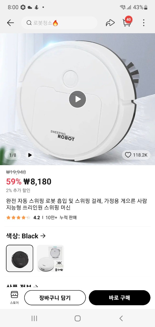 내돈내산 알리익스프레스 로봇 청소기 리뷰 후기 내돈내산 알리익스프레스 로봇 청소기 리뷰 후기