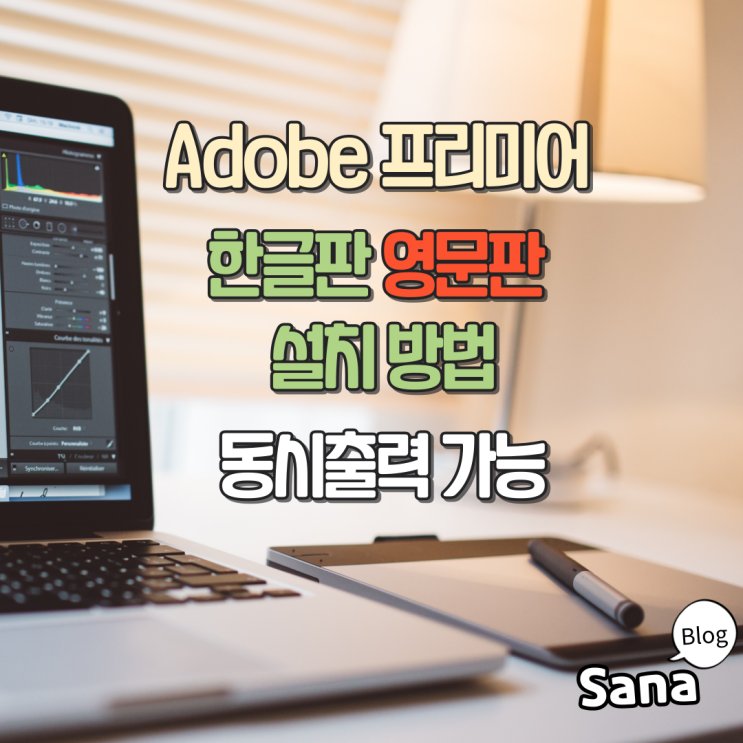  어도비 프리미어 언어변경 한글 영어 동시 출력방법