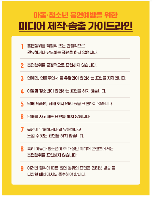노담사피엔스와 함께하는 「흡연 예방 미디어 가이드라인」 발표 노담사피엔스와 함께하는 「흡연 예방 미디어 가이드라인」 발표