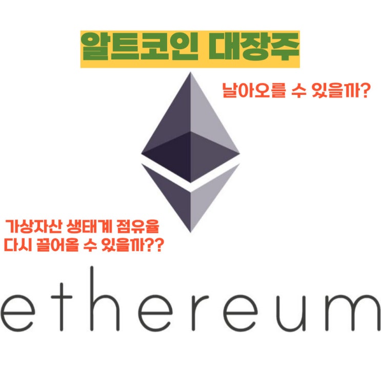  내년 이더리움 강세가 기대되는 이유?? "비트코인보다 뜨는 이유??"