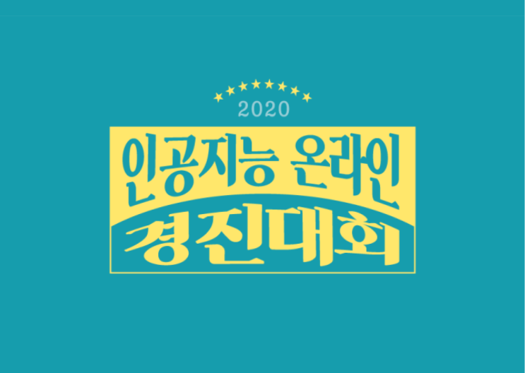  2020 인공지능 온라인 경진대회 참가 후기 : 메이아이의 얼굴 다각도 인식 및 조회 모델 개발기