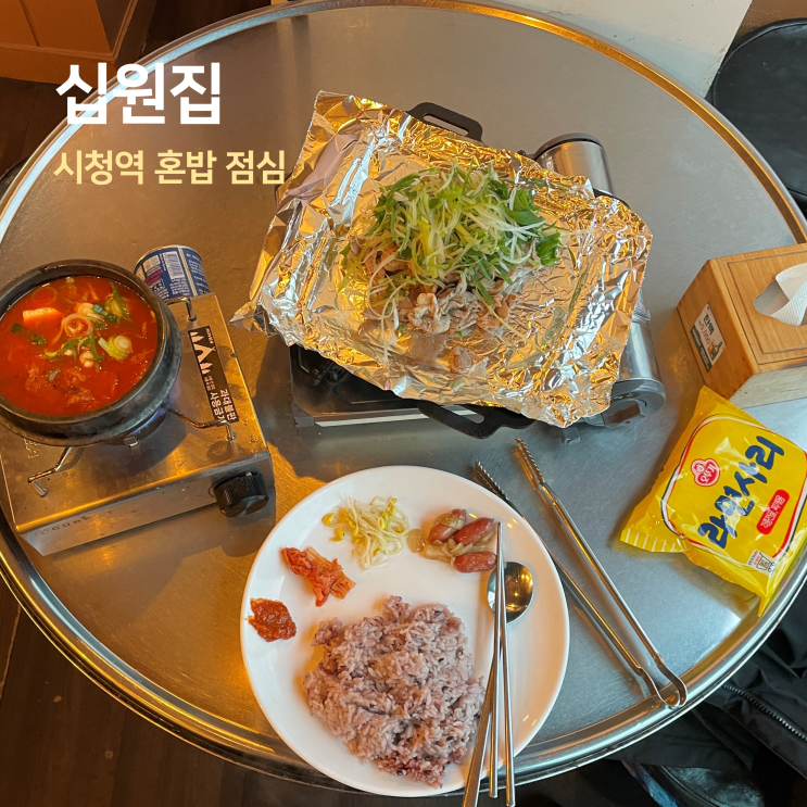 시청역 십원집 혼밥 점심 김치찌개 파불고기 가성비 맛집