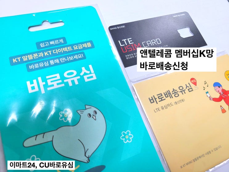  청주선불유심 개통 빠른곳